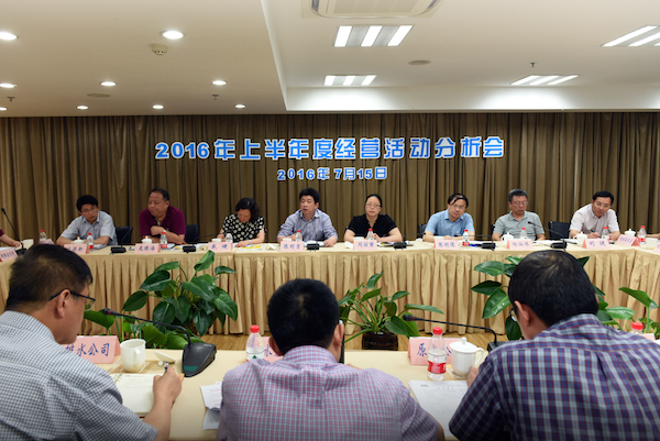 城投水務(wù)集團(tuán)召開2016年度上半年經(jīng)營(yíng)工作分析會(huì)議