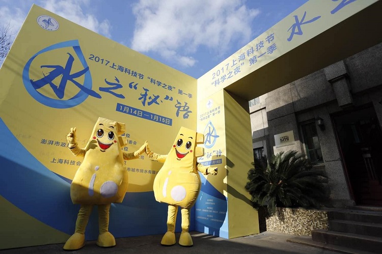 水務(wù)集團舉辦上?？萍脊?jié)水之“秘”語公益科普活動