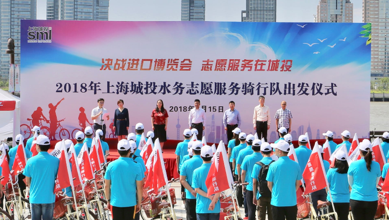 2018年&ldquo;上海城投志愿者社會(huì)服務(wù)月&rdquo;城投水務(wù)專場(chǎng)暨城投水務(wù)志愿服務(wù)騎行隊(duì)出發(fā)儀式順利舉行