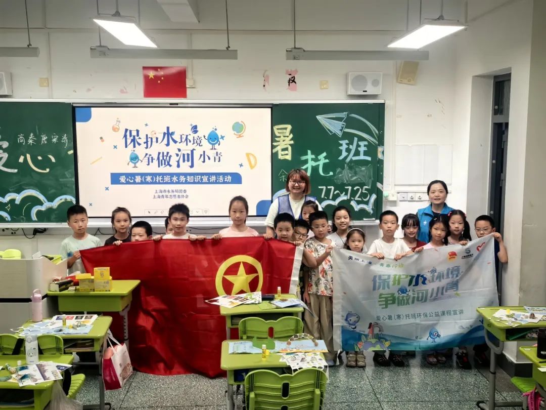 城投水務(wù)“小水滴”們走進(jìn)上海市愛心暑托班開展水環(huán)境保護(hù)課程宣講