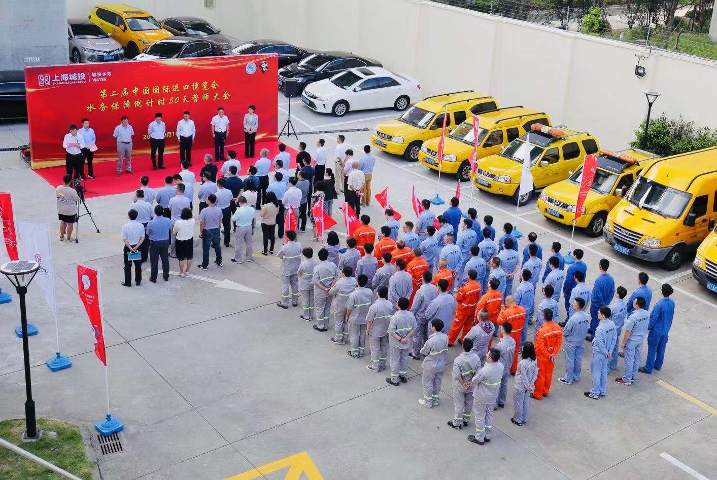 沖刺進(jìn)博，今年城投水務(wù)又有哪些新舉措？&mdash;&mdash;城投水務(wù)舉辦第二屆進(jìn)博會(huì)倒計(jì)時(shí)50天誓師大會(huì)