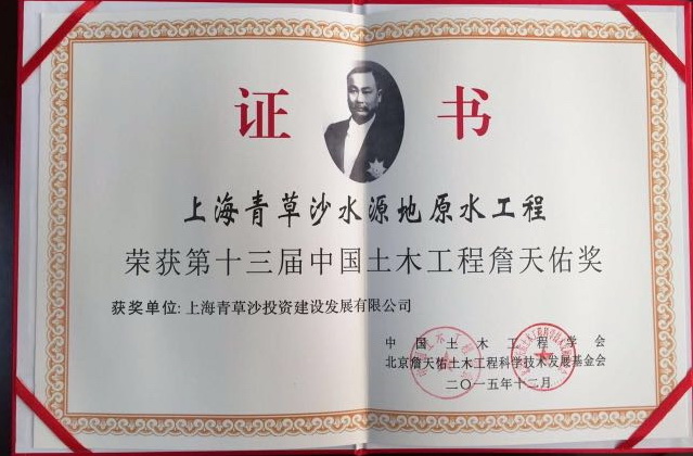 579985b941fda.jpg 詹天佑獎(jiǎng)1.jpg